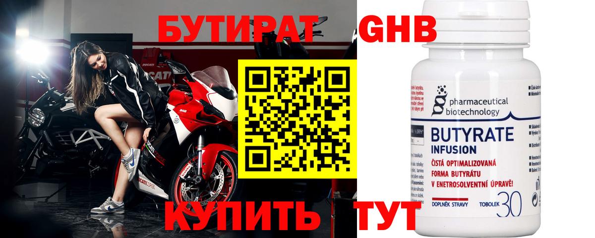 Верхний Уфалей  БУТИРАТ бутандиол  Вход с VPN 