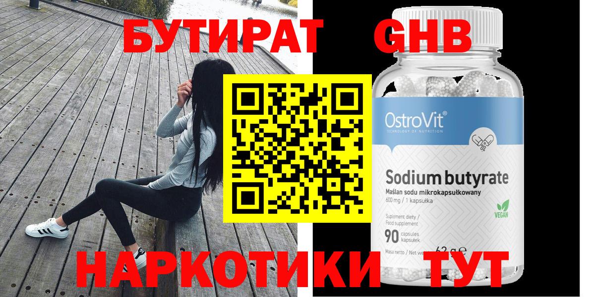 Бутират буратино Верхний Уфалей