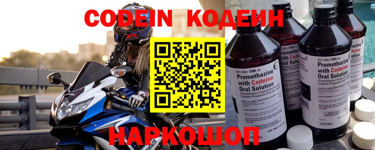 Верхний Уфалей  Кодеин Purple Drank  Codein Purple Drank  Вход с VPN 