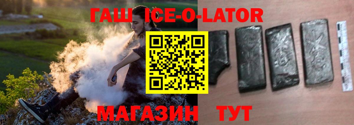 что такое наркотик  Вход с VPN  Верхний Уфалей  ГАШИШ ice o lator 